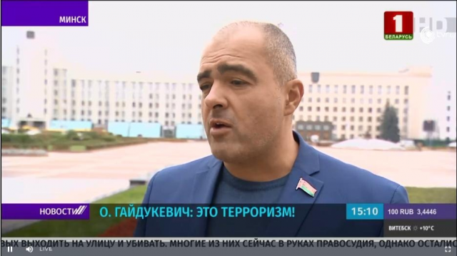 Олег Гайдукевич Цитата из телеканал «Беларусь 1»