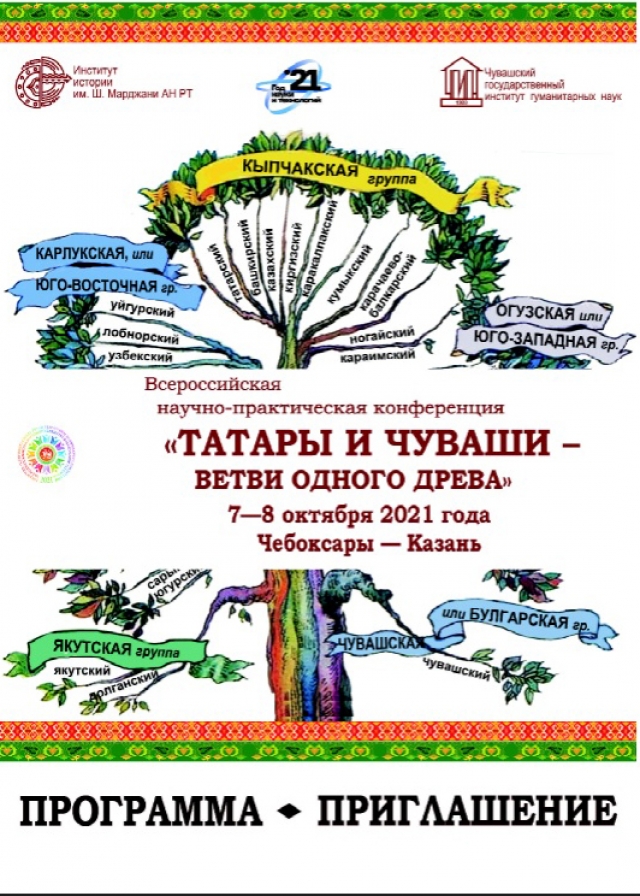 Всероссийская научно-практическая конференция