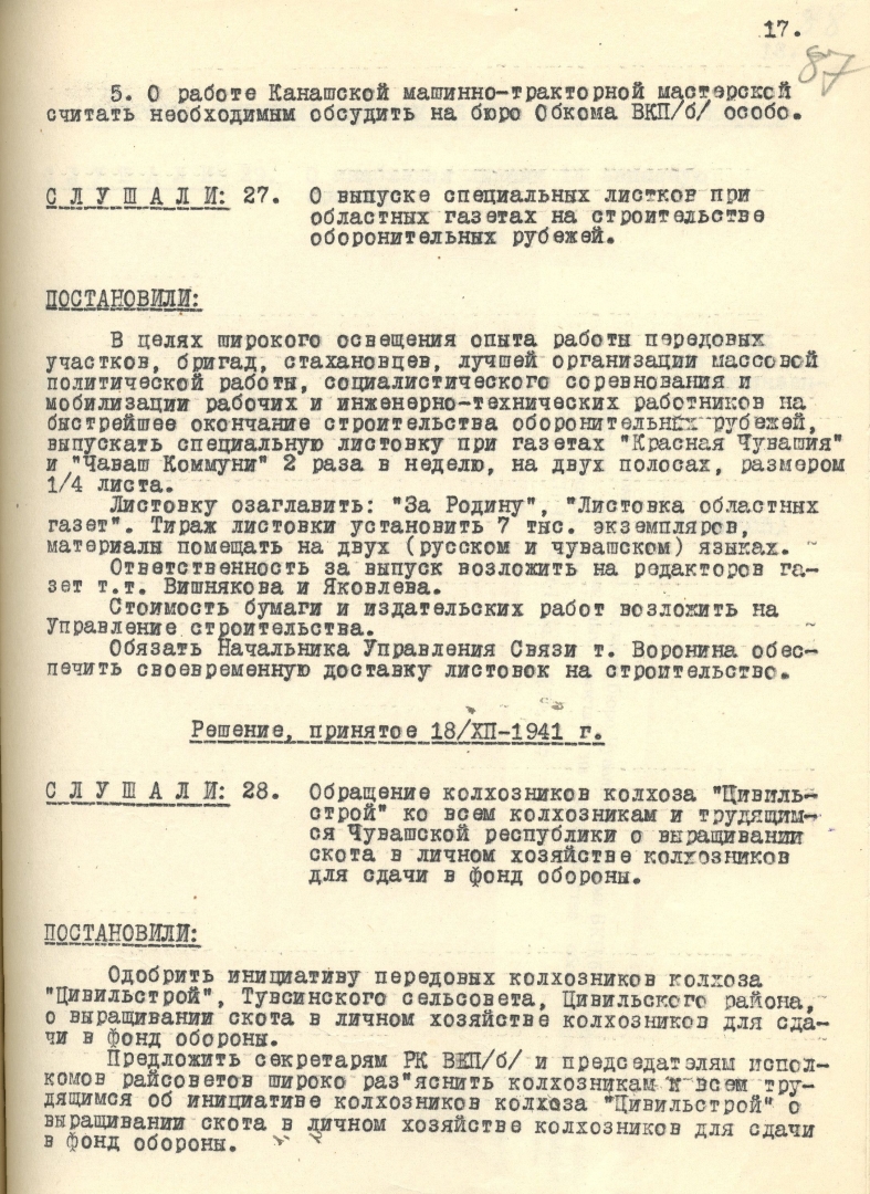 О приоритетах Совнаркомов при возведении Сурского рубежа