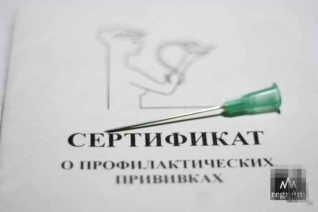 Сертификат о прививках