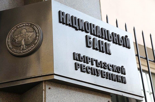 Национальный банк Киргизии 