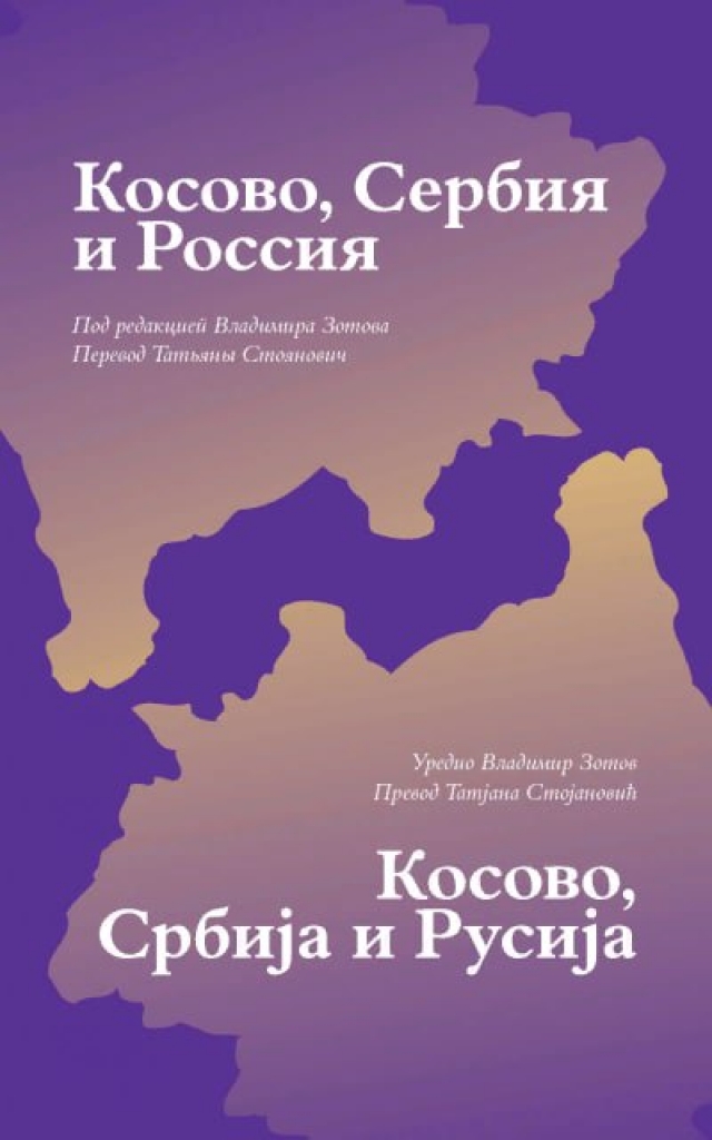 Сербия стать. Косово и Россия. Сербия предательство России. Русский писатель в Сербии. Сербский язык.