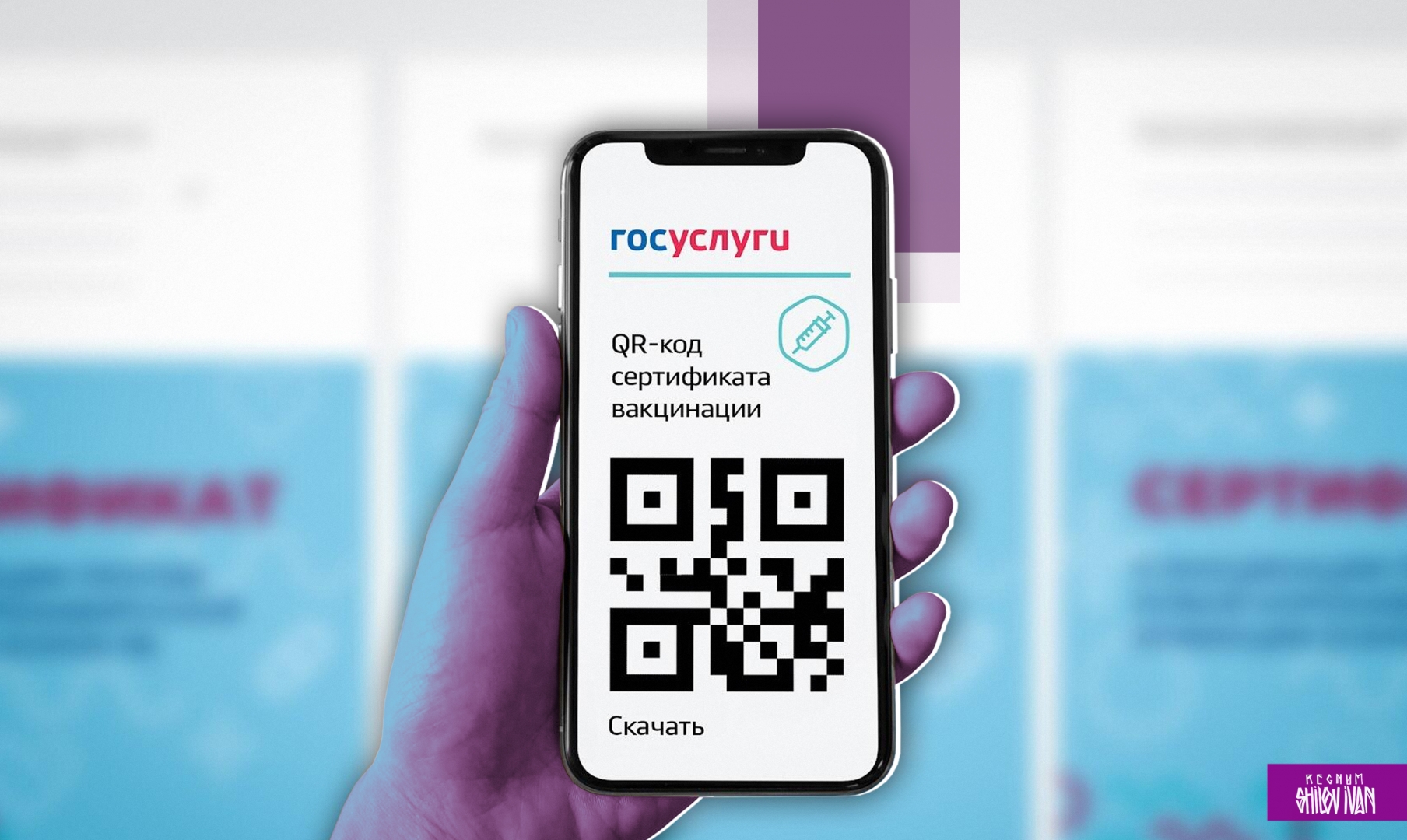 Законопроекты о QR-кодах угрожают национальной безопасности России