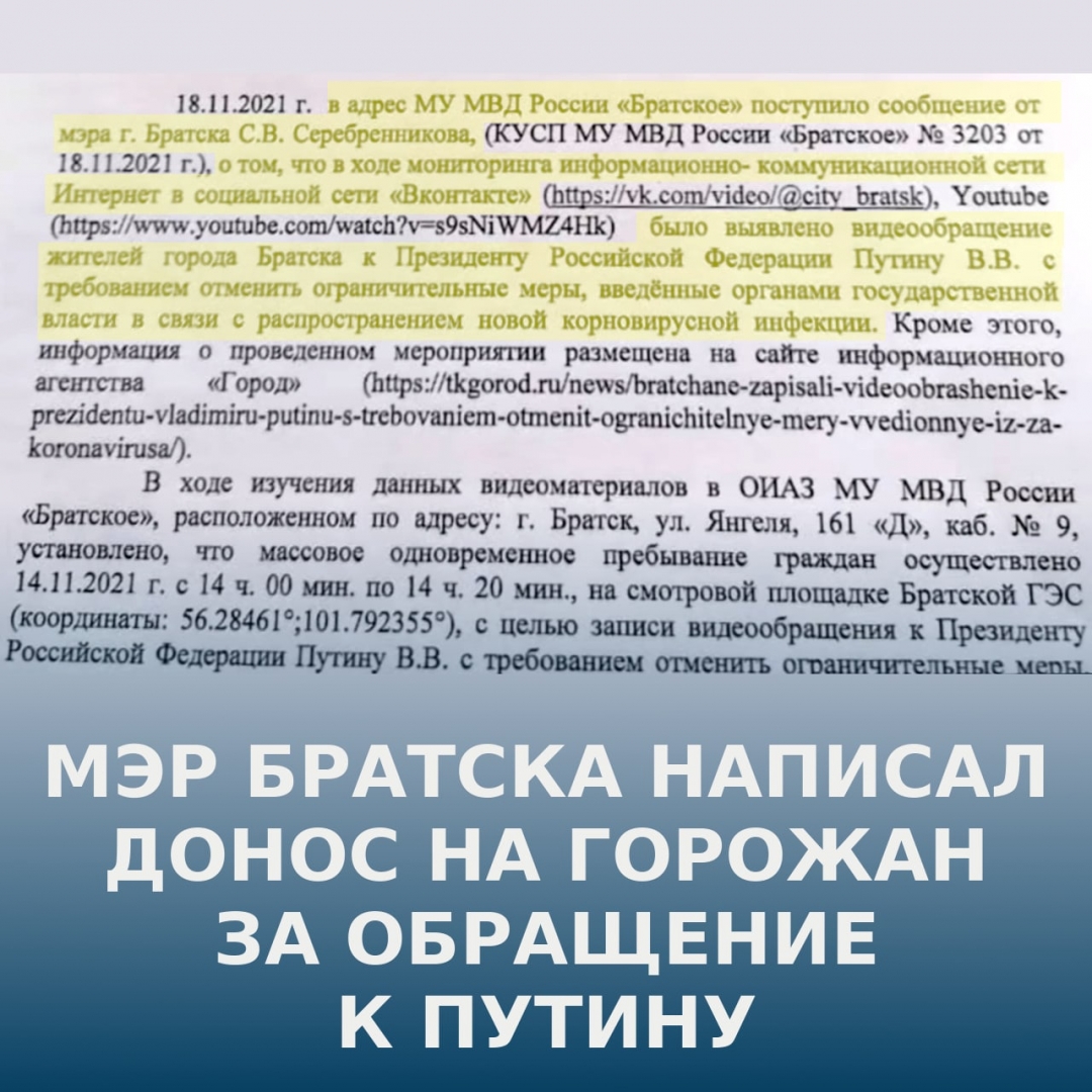 В Приангарье мэр написал донос на граждан за обращение к Путину