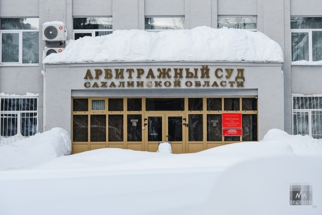 Арбитражный суд Сахалинской области