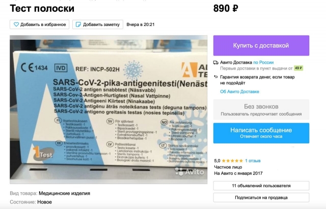 Финский тест на антиген к коронавирусу. 