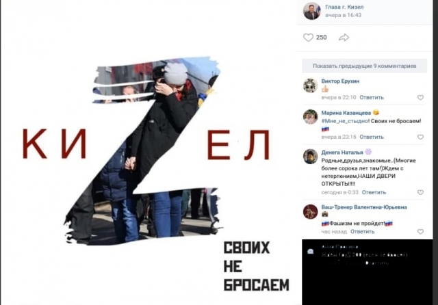 Акаунт главы Кизела Андрея Родыгина