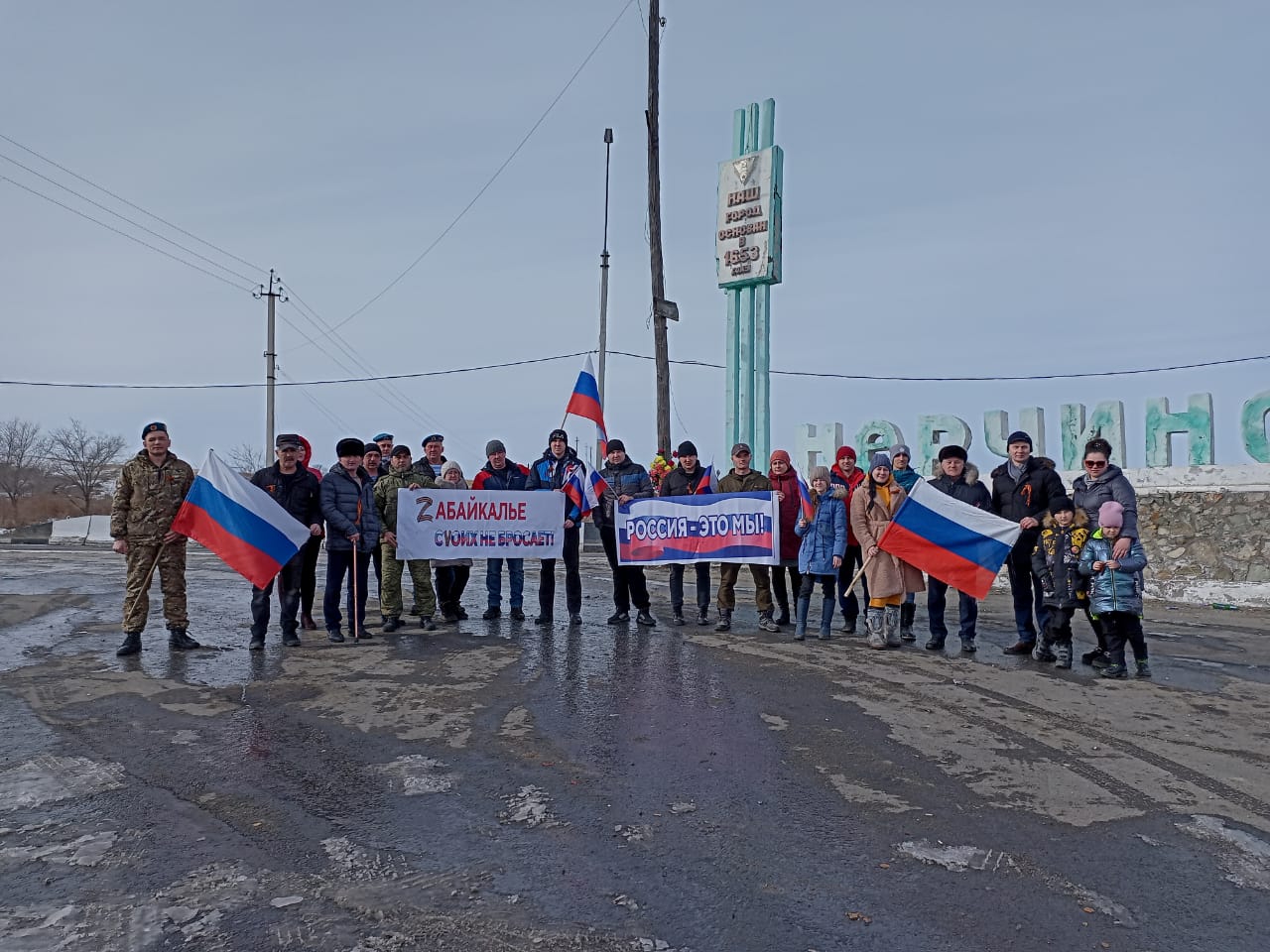 Забайкальский Нерчинск присоединился к поддержке российских военных