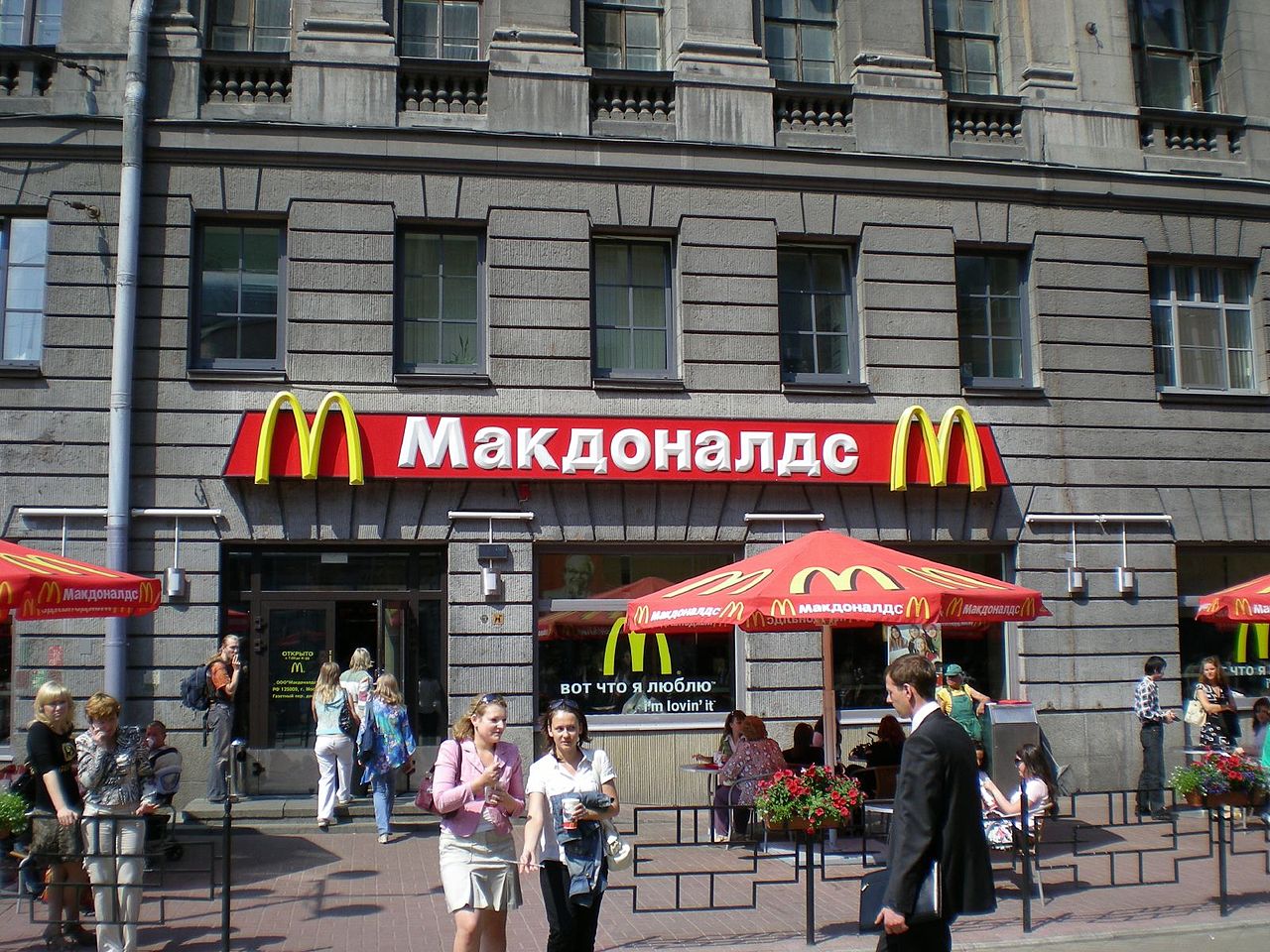 Макдоналдс москва