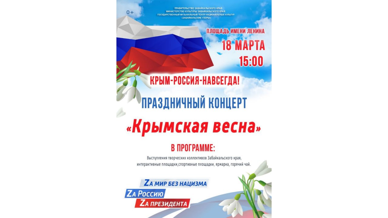 27 ноября выходной в крыму. Крымская Весна мероприятия. Год Крымской весны. Крымская Весна фото. Тематическое мероприятие Крымская Весна.