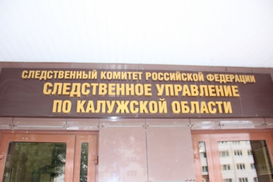 Следственный отдел калуга. Следственный комитет Калуга. Следственный комитет Калуга Салтыкова Щедрина 107.