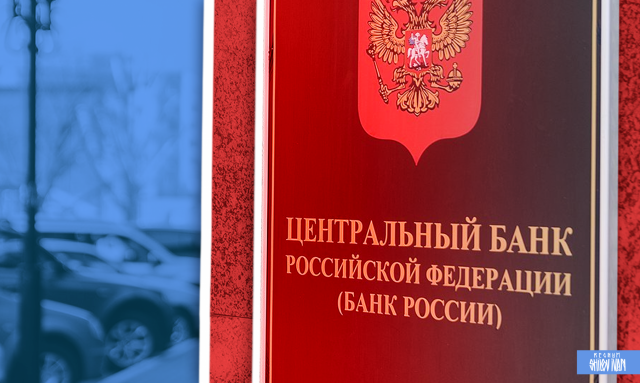 Банк России
