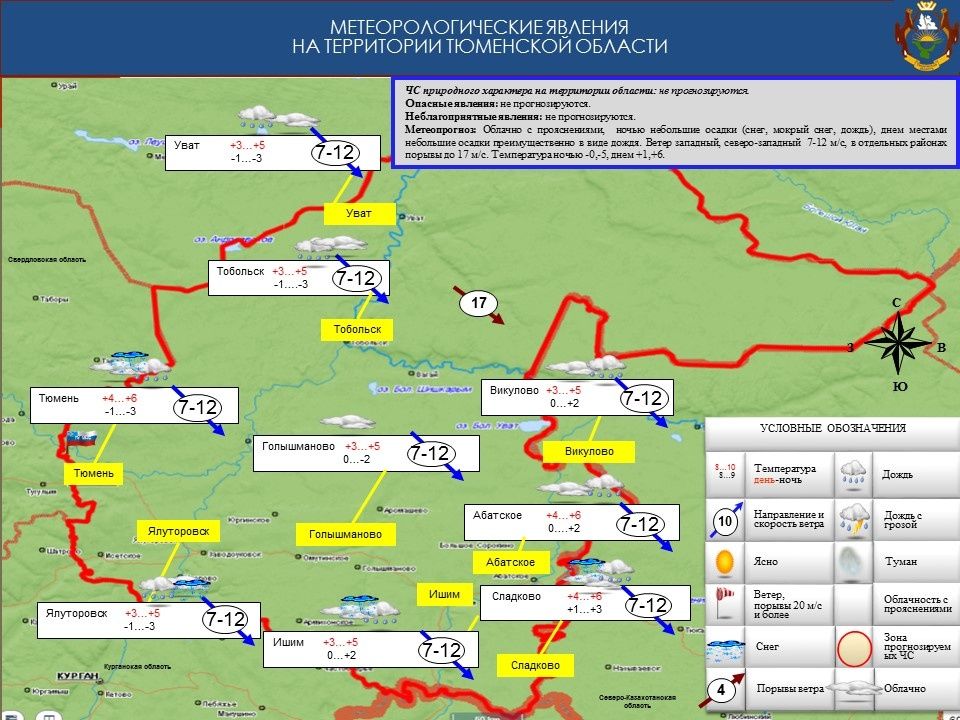 Карта дождей в реальном времени тюменская область
