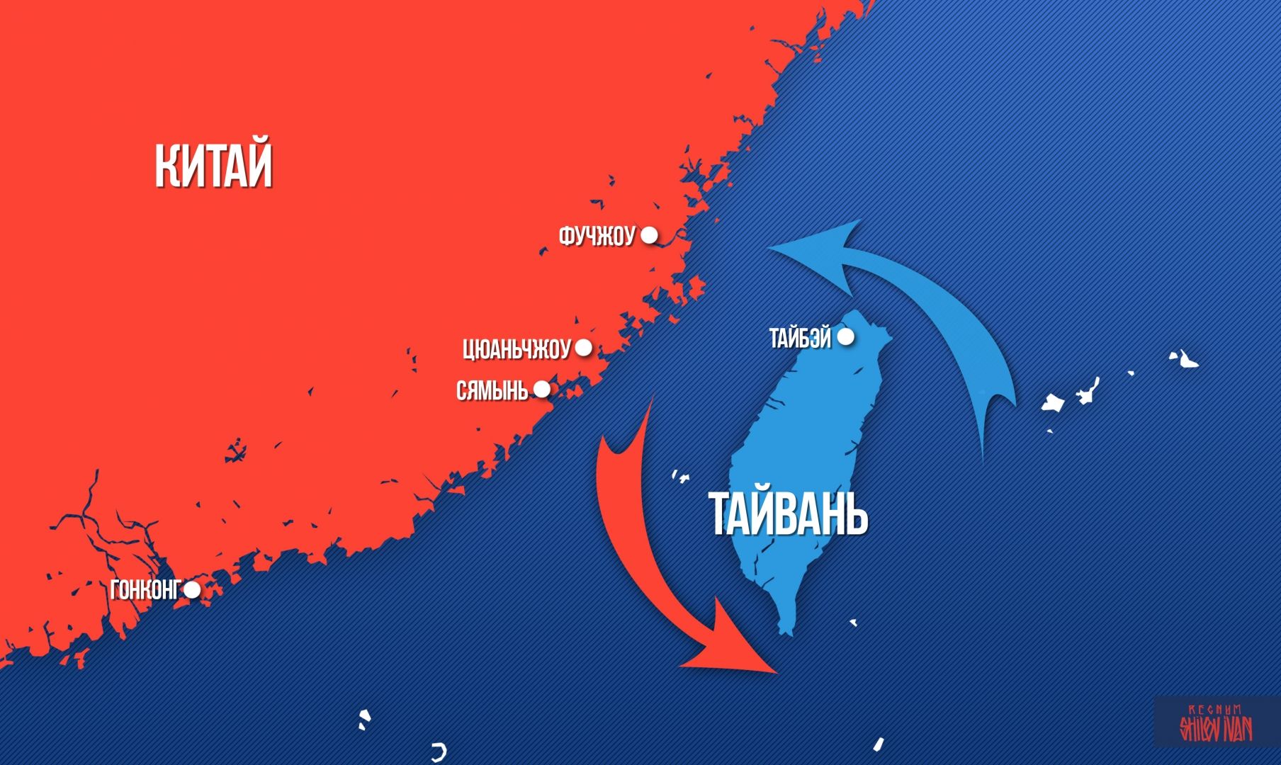 Как именно Китай вернёт себе и поглотит Тайвань?