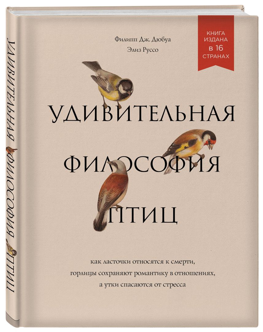 Что-то на птичьем: топ-5 книг о птицах