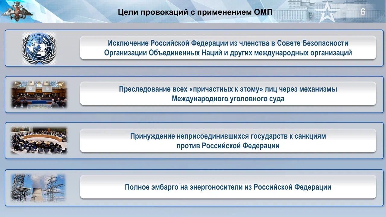 В МО РФ рассказали о подготовке США и НАТО провокаций с ОМП против России