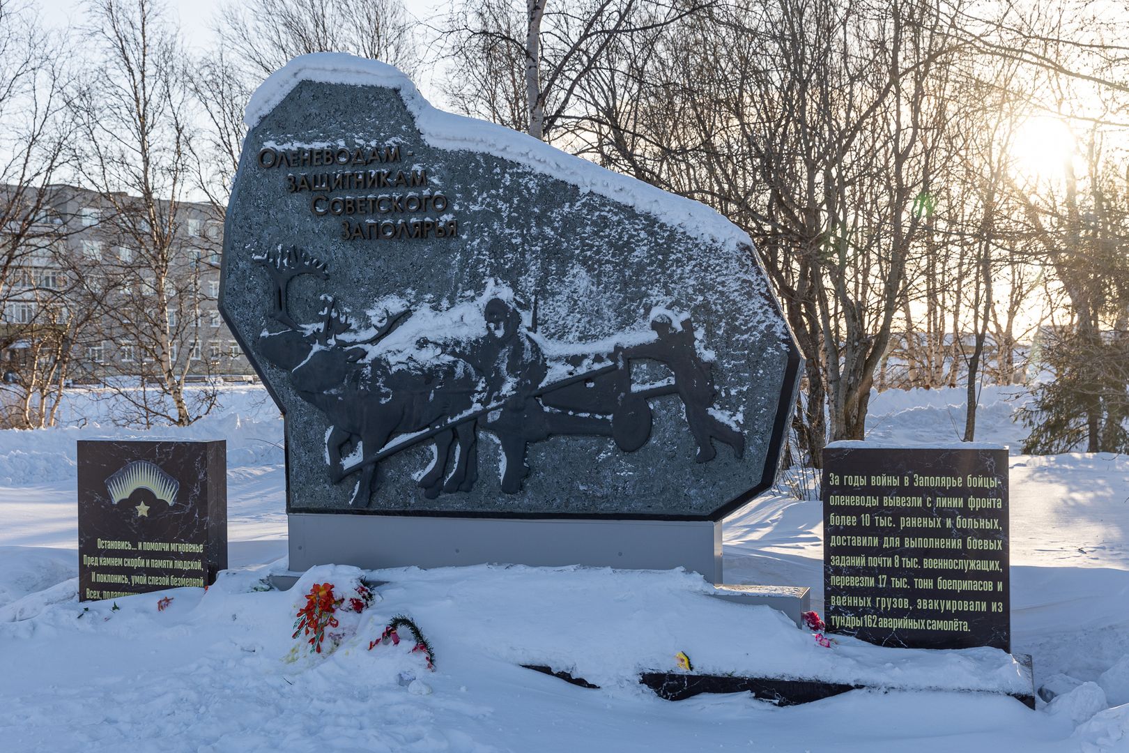 Мемориал в память оленеводов — защитников Советского заполярья.