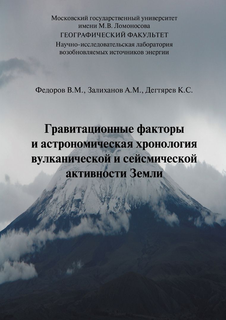 Прогноз вулканических извержений и борьба с ними