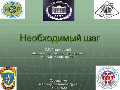 Рис. 1. Необходимый шаг