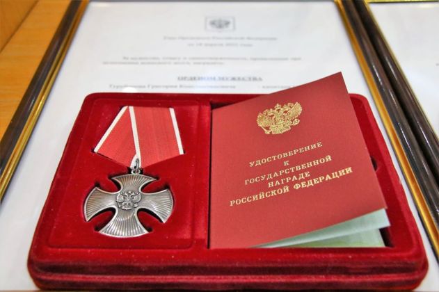 Орден Мужества