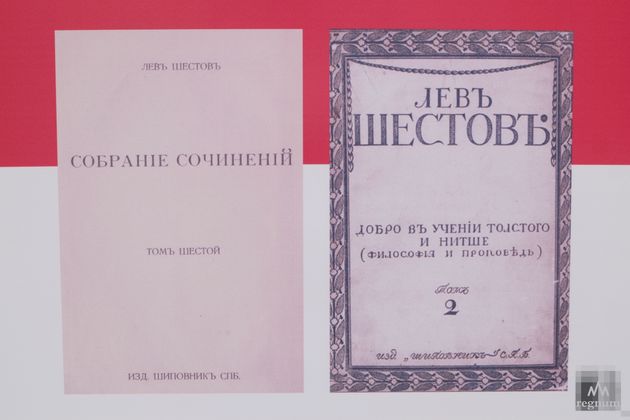 Собрание сочинений Л. И. Шестов