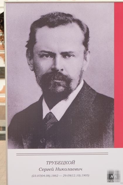 Сергей Николаевич Трубецкой
