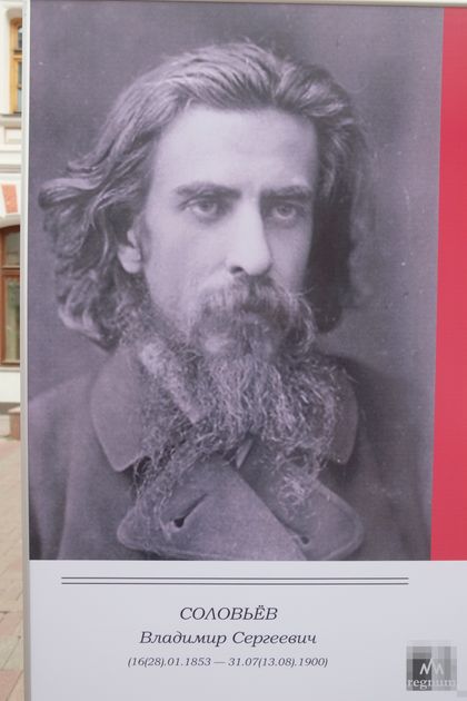 Владимир Сергеевич Соловьёв