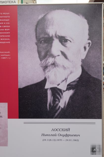 Николай Онуфриевич Лосский