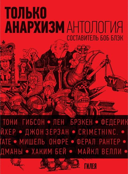 Анархизм без анархистов: кто станет идеологом современных протестов?