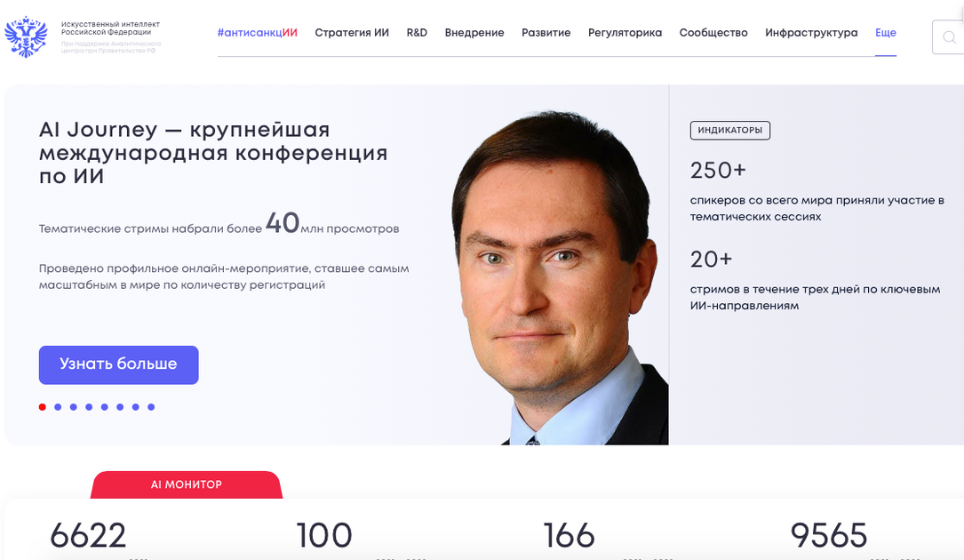 Искусственный интеллект федеральный проект российской федерации В России начал работу Национальный центр развития искусственного интеллекта