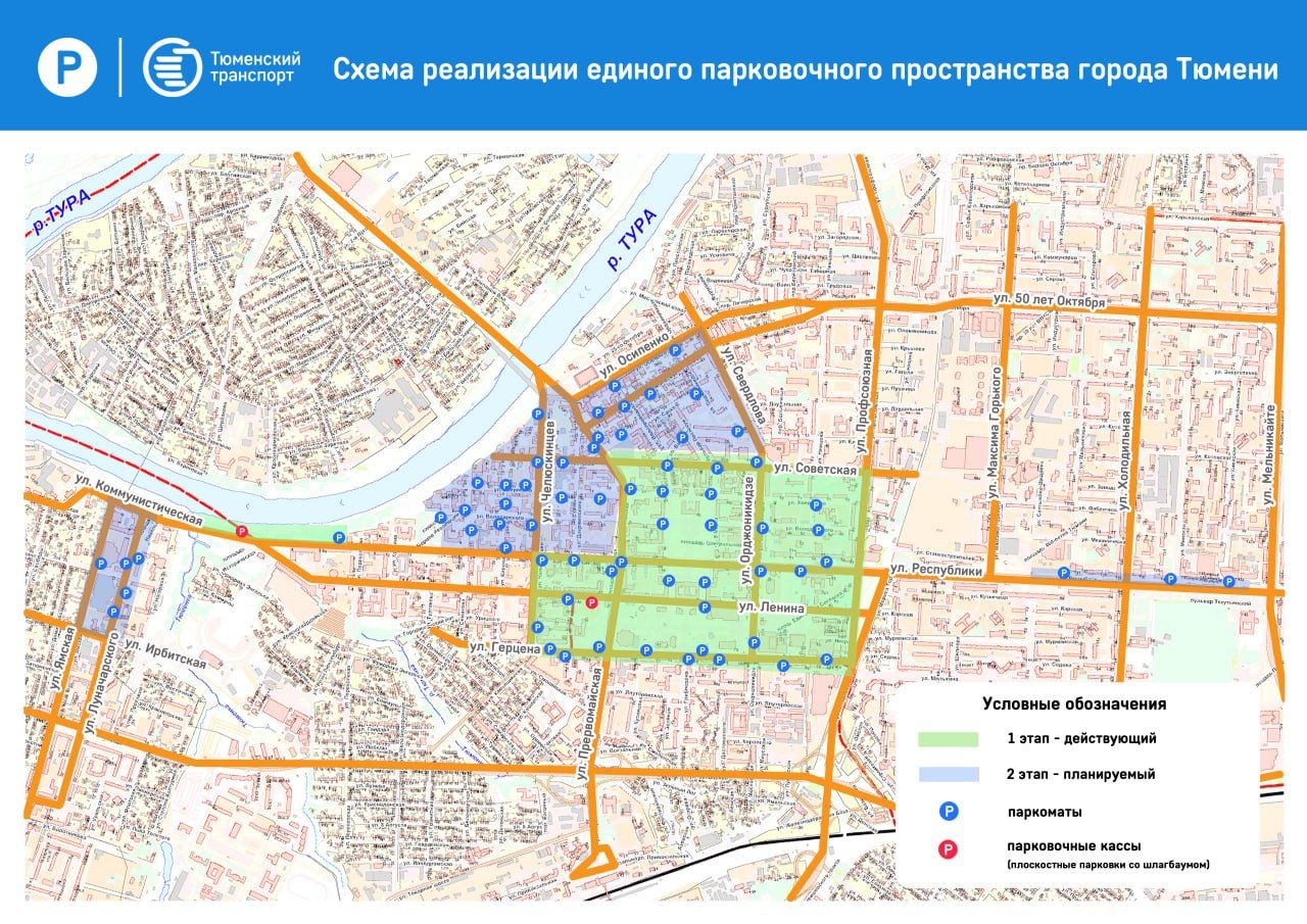 В Тюмени расширяется сеть платных парковок