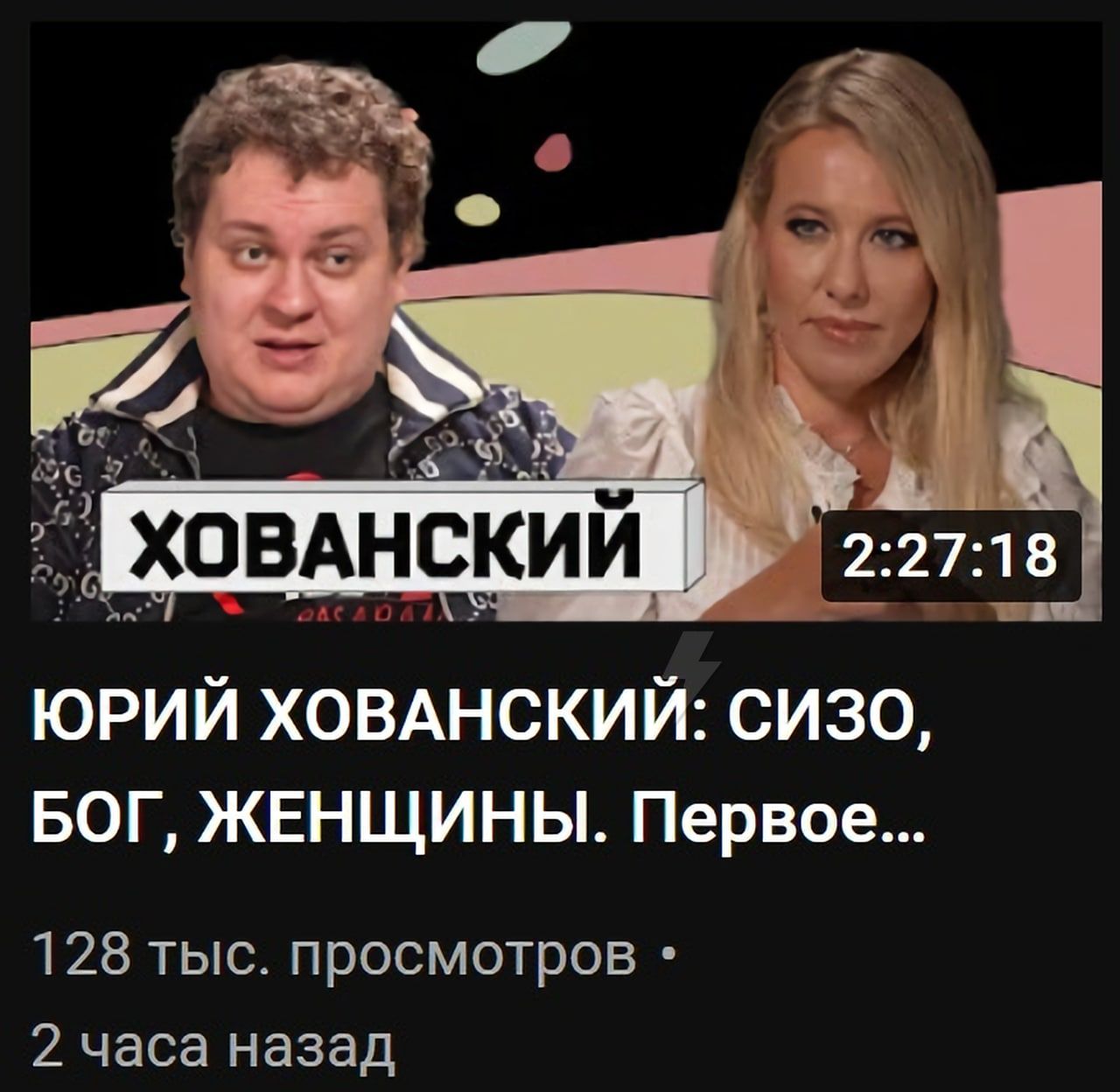 Блогера Хованского сравнивают с Джаббой Хаттом после интервью с Собчак