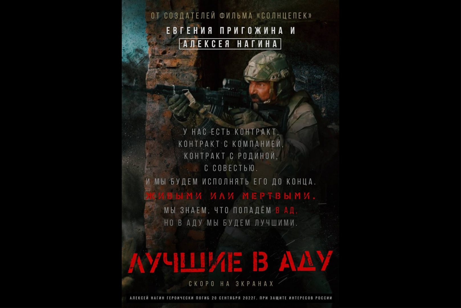 В аду мы будем лучшими»: анонсирован выход фильма Пригожина