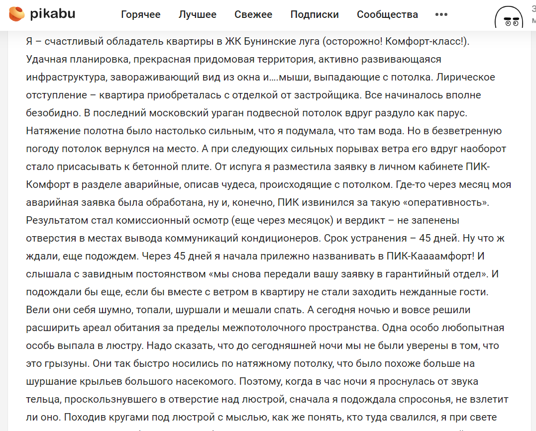 ПИК-Комфорт не реагирует на потоп в ЖК на Ильменском. Жаловаться Собянину?