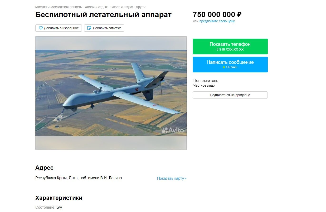 В Сети появились объявления о «продаже» американского БПЛА MQ-9 Reaper