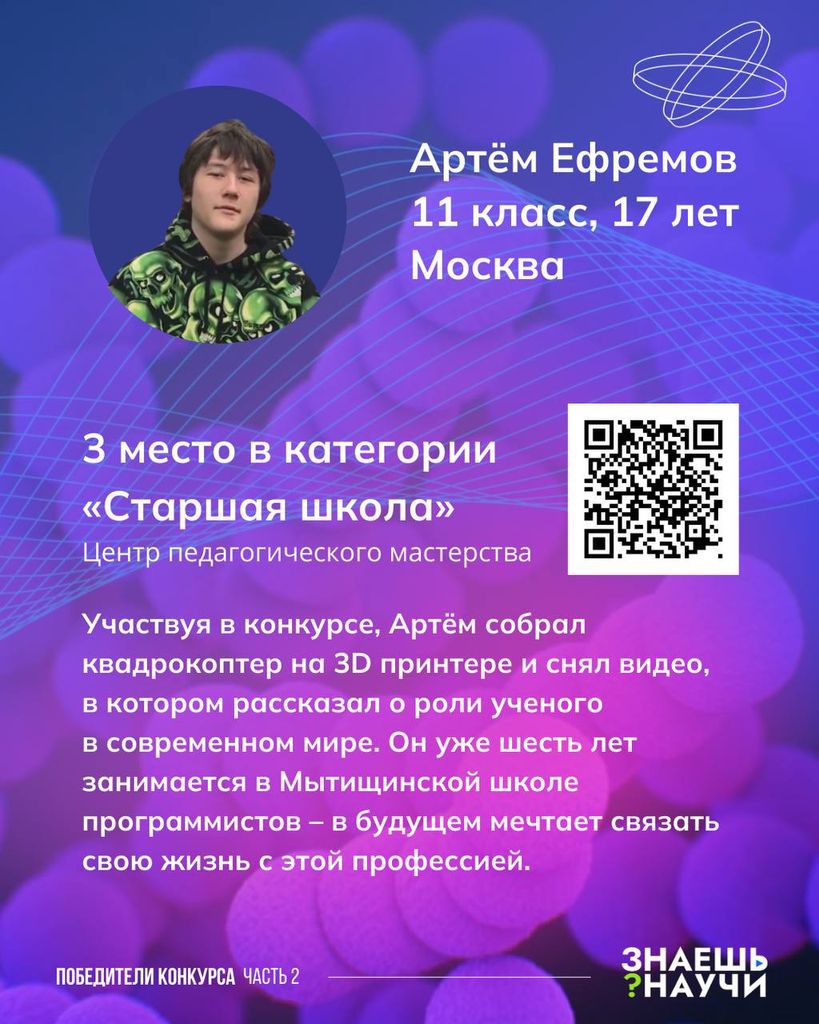 Определены победители конкурса научно-популярного видео «Знаешь? Научи!»