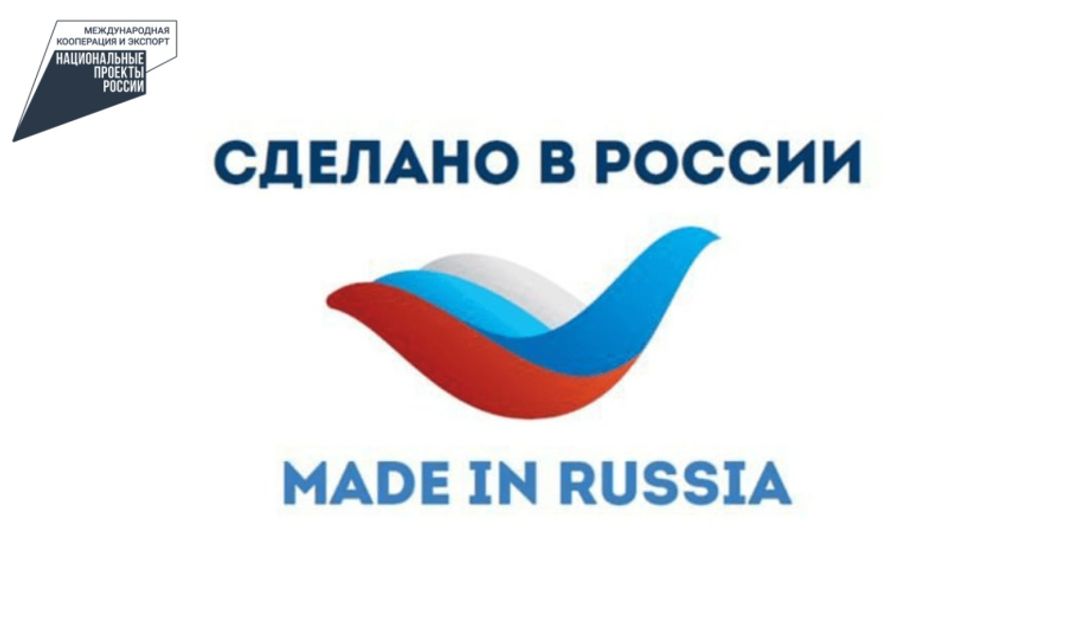 Отечественные производители. Сделано в России. Бренд сделано в России. Значок made in Russia. Логотип российский производитель.