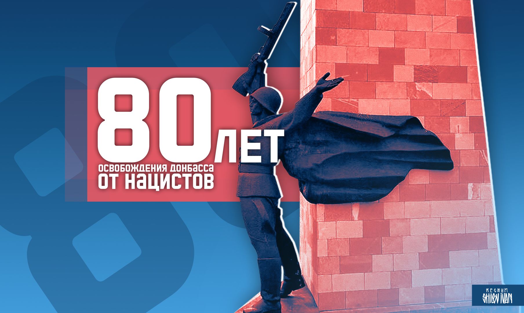 Память двух поколений. Донбасс празднует 80-ю годовщину своего освобождения