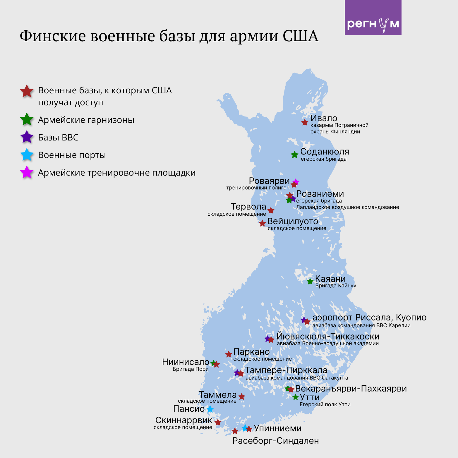 Первым делом — самолёты. Пентагон присмотрел для себя места в Финляндии