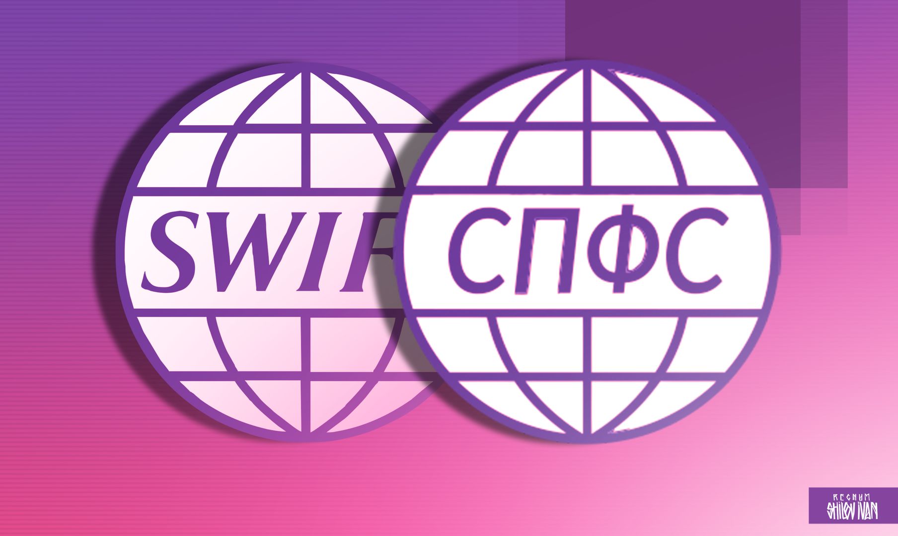 Россия создала конкурента системе SWIFT, от которой нас отключил Запад