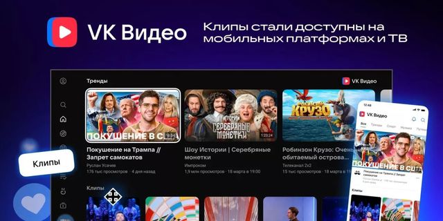 В приложении «VK Видео» стали доступны все клипы