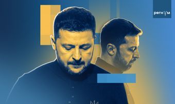 Зеленский перед выбором — либо принятие условий Трампа, либо его гнев