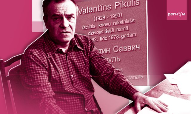«Собачьи метки шовинистов». В Латвии стирают память о Валентине Пикуле