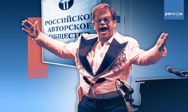 Золото врага. Почему РАО до сих пор взимает деньги в пользу Элтона Джона