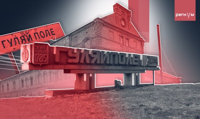 Форпост империи: шестая жизнь освобождённого Гуляйполя