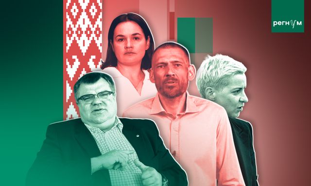 Серёжа-дурачок, Штирлиц и агент Кремля: Лукашенко за год обнулил оппозицию