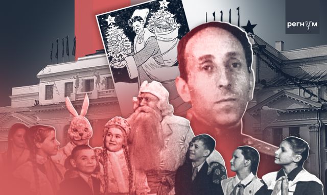 Дед Мороз против левых загибщиков: 90 лет возвращению ёлки