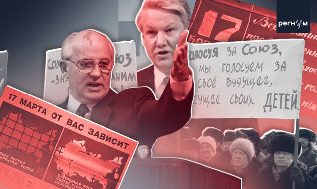 Референдум о сохранении СССР: две неточности и один миф