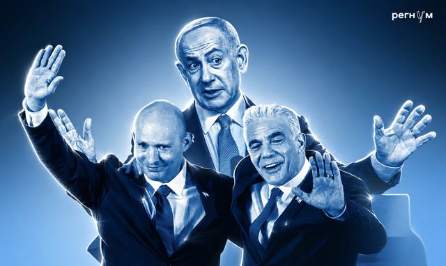 «Общая цель»: враги Нетаньяху готовы его сместить, но не отказаться от войн