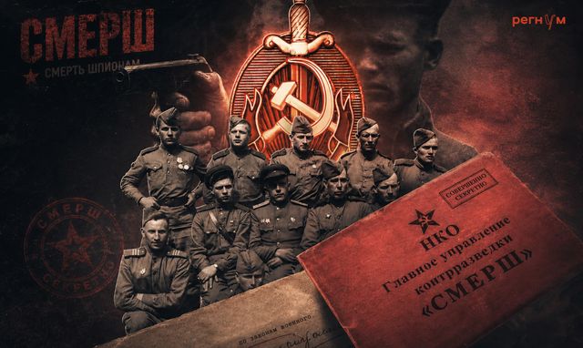 Радио «Смерш». Как советская контрразведка переиграла нацистов